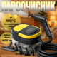 Пароочиститель многофункциональный 2500 W, 3 бара, 1,6 л для дома и автомобиля (G655) - изображение 1
