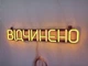 Неоновая вывеска Открыто 500x90 Желтый - изображение 4
