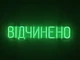 Неоновая вывеска Открыто 580x120 Зеленый - изображение 1