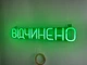Неоновая вывеска Открыто 500x90 Зеленый - изображение 4