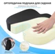 Ортопедическая подушка для сиденья Memory Foam Bodasan анатомическая для офисного кресла, авто, под куприк (MF37) - изображение 2