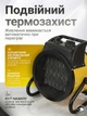 Мощный тепловентилятор 2 кВт, 3 режима, Тепловая пушка обогреватель 230В, керамический, электрический, в желто-черном дизайне (7868431546) - изображение 3
