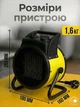 Мощный тепловентилятор 2 кВт, 3 режима, Тепловая пушка обогреватель 230В, керамический, электрический, в желто-черном дизайне (7868431546) - изображение 5