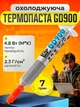 Термопаста для відеокарт і процесорів 7г в шприці Thermal Grease GD900 - зображення 1