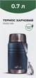 Термос пищевой Tribe Food Jar Голубой 700 мл (T-DE-0023-blue) - изображение 4