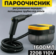 Пароочиститель многофункциональный 2500 W, 3 бара, 1,6 л для дома и автомобиля (G655) - изображение 5