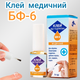 Клей БФ-6 медицинский, 5 г (флакон с кисточкой) - изображение 1
