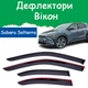 Дефлекторы боковых окон Subaru Solterra Субару Солтерра 2021- ветровики - изображение 1