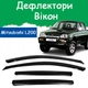 Дефлектори бічних вікон Mitsubishi L200 III Мітсубісі Л200 3 1996-2006 вітровики - зображення 1