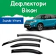 Дефлектори бічних вікон Suzuki Vitara IV Cузукі Вітара 4 5 дверей 2015- вітровики - зображення 1