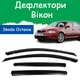 Дефлекторы боковых окон Skoda Octavia II A5 Шкода Октавия 2 2004-2013 ветровики - изображение 1
