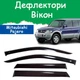 Дефлектори бічних вікон Mitsubishi Pajero III Мітсубісі Паджеро 3 5 дверей 1999-2006 вітровики - зображення 1