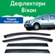 Дефлекторы боковых окон Nissan Pathfinder III (R51) Ниссан Пасфайндер 3 2005-2013 ветровики - изображение 1
