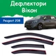 Дефлекторы боковых окон Peugeot 208 Пежо 208 хэтчбек 5 дверей 2012- ветровики - изображение 1