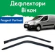 Дефлектори бічних вікон Peugeot Partner II Пежо Партнер 2 2008-2017 вітровики 2шт - зображення 1