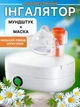 Компрессорный ингалятор для детей небулайзер - изображение 6