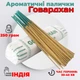 Ароматические палочки Говардхан 250грамм RLS Натуральные масальные благовония индийские Аромапалочки для дома - изображение 1