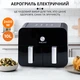 Аерогриль-фритюрниця SK10008 на 10 л сенсорно-механічна, чорний - изображение 4