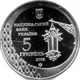 Монета 600 років м.Чернівці 5 грн. - изображение 1