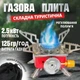 Портативна складна газова плита K202 для подорожей, кемпінгу та пікніка із захисним чохлом - зображення 1