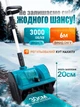Аккумуляторный снегоуборщик - мощный бесшумный снегоочиститель для быстрой очистки снега на участке, Снегоотбрасыватель ручной - изображение 4