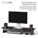 Подставка для монитора OfficePro MR145DW Dark Wood/Black - изображение 6
