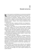 Чужоземка - изображение 9