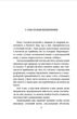 Психологія сексуальності - Зиґмунд Фройд (978-617-8550-8-06) - зображення 8
