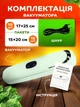 Вакууматор для еды и продуктов вакуумный упаковщик для дома бытовой аппарат с запаиванием для мяса и рыбы зеленый + пакеты 25 шт (0201-0102) - изображение 6