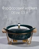Круглый фарфоровый мармит с крышкой на металлическо-деревянной подставке 1,3 л (28×22×17 см), зеленый цвет - изображение 1