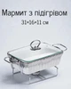 Мармит на металлической подставке 31×16×11 см / емкость для подачи с подогревом 1 литр, белый с серебристым - изображение 1