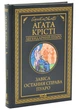 Завіса. Остання справа Пуаро - зображення 1
