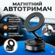Вакуумный магнитный держатель для телефона MagSafe на присоске 360° - изображение 1