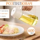 Дозатор диспенсер з розпилювачем для олії, оцту, соусів (600 мл, бежевий, скляний) - зображення 1
