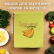 Многоразовая термо сумка мішок Banana для хранения фруктов и овощей еды в холодильнике жёлтая с белым шнурком - изображение 1