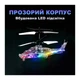 Интерактивная игрушка UFT Летающий вертолет с сенсорным контролем и LED подсветкой (UFTFly12) - изображение 3