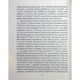 Книга Сердечна година. Єднаємось тут і зараз - Ірвін Ялом, Бенджамін Ялом КСД (9786171515376) - изображение 9