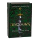 Книга Присяжник. Хроніки Буресвітла. Книга 3 - Брендон Сандерсон КСД (9786171513518) - изображение 2