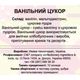 Ванильный сахар 500 г - изображение 2