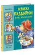 Майкл Бонд - Ведмежа Паддінгтон. Велика книга історій - изображение 1