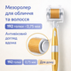Мезороллер 0.75 мм с титановыми иглами и золотым покрытием - Массажер для лица, против морщин, пигментации и для роста волос - изображение 1