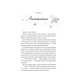Книга І зійде крига - Ханна Ґрейс Vivat (9786171707313) - зображення 10