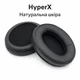 Амбушури для навушників HyperX Cloud I / II / Core / Silver / Alpha / Pro / X / Stinger / Stinger 2 - натуральна шкіра - зображення 1