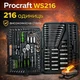 Набор ручного инструмента Procraft WS216 (кейс, 216 единиц) профессиональный набор инструментов - изображение 1