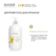 Дитячий гель для душу BABE Laboratorios (БАБЕ Лабораторіос) Pediatric – для щоденного догляду, 500 мл - изображение 3