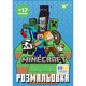 Розмальовка А4 Yes Minecraft з наліпками 8 сторінок - зображення 2