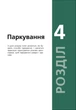 Підручник з водіння автомобіля та безпеки дорожнього руху (9786175771358) - изображение 3