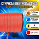 Лента електропастуха 10мм для лошадей фермы коров электрозабора 200м 4×0.3мм электрозабора 70кг прочная - изображение 1