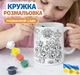 Набор для творчества Кружка-раскраска Щенячий патруль (КР0225) - изображение 1