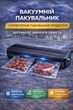 Вакууматор для продуктів вакуумний пакувальник для їжі побутовий з запаюванням сухих і вологих продуктів зберігання заморожування заморозки м’яса овочів вакуумування з відкачуванням повітря автоматичний ручний 110 Вт герметичні пакети 10 шт в комплекті - зображення 15